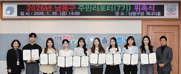 2026년 남동구 주민리포터[7기] 위촉식 사진